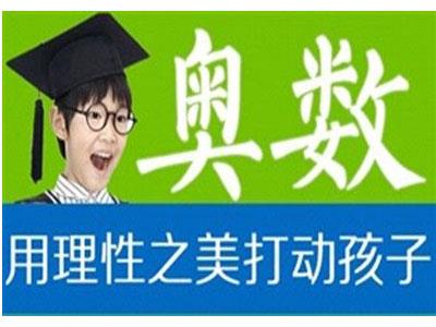 北京奥数家教价格多少钱一小时？收费标准？